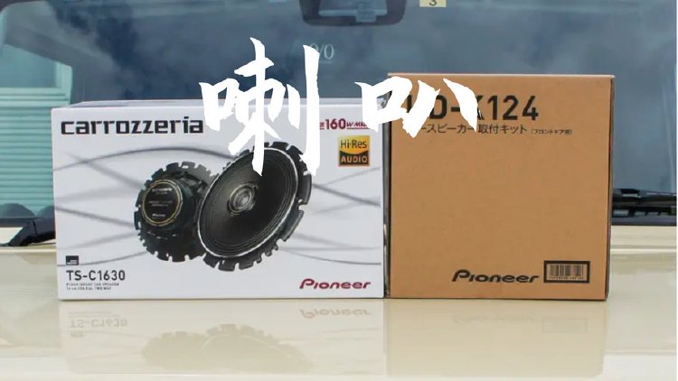 更换 Jimny 原厂扬声器：使用 Carrozzeria 扬声器改善听感