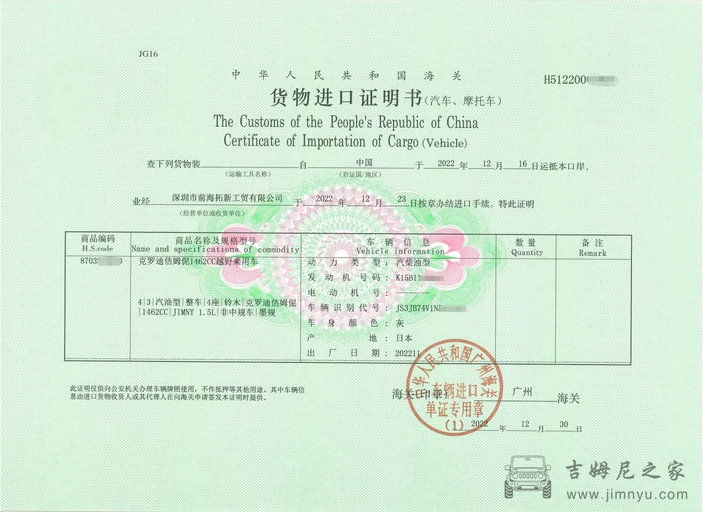 吉姆尼关单
