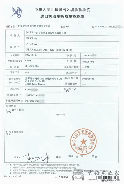 吉姆尼商检单