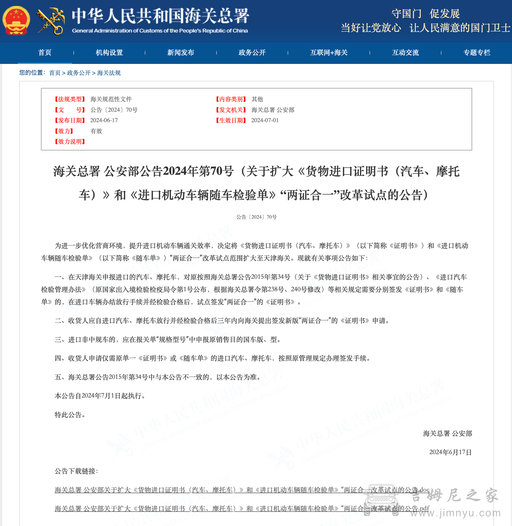 海关公告