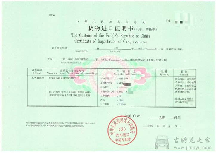 吉姆尼新关单