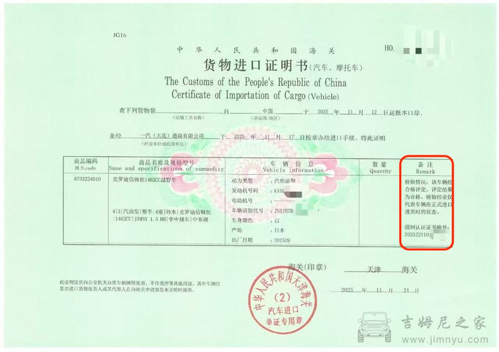 吉姆尼新关单2