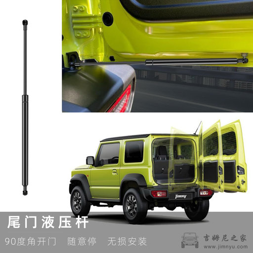 吉姆尼尾门随意停液压杆