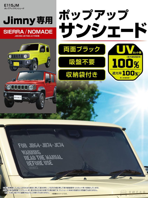 日本EXEA星光产业吉姆尼专用遮光帘